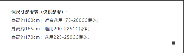 前凸后翘，拥有性感的美胸，是不少女人的梦想。但因为饮食和气候，大部分亚洲女性的胸部都没有那么丰满，也因此假体隆胸深受大家的欢迎。关于假体尺寸的选择，你了解吗？选择多大的假体，往往需要考虑下面的三个因素：